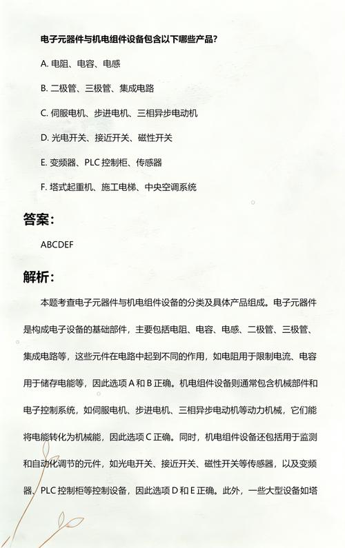 电子元器件与机电组件设备包含以下哪些产品?